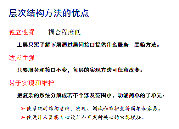 层次结构方法的优点